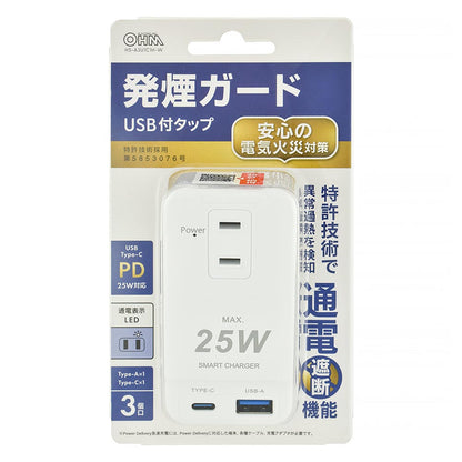 発煙ガードトリプルタップ（USB Type-A、C/3個口/ホワイト）_00-2588_HS-A3U1C1H-W_OHM（オーム電機）