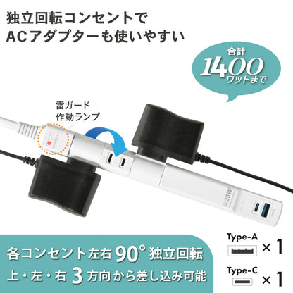 回転スリムタップ（雷ガード/PD25W/USB-A・C各1/3個口/1.5m/白）_00-2589_HS-T3RU1C1KF-W_OHM（オーム電機）