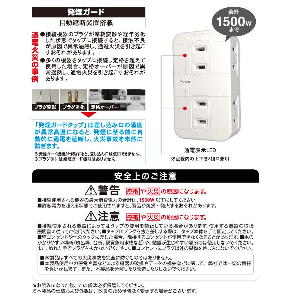 発煙ガードタップ（6個口/ホワイト）_00-2602_HS-A6H-W_OHM（オーム電機）