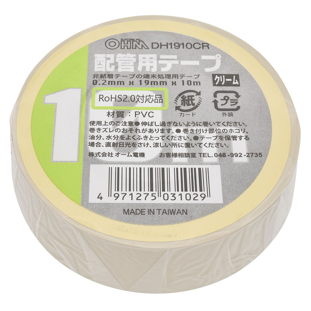 配管用テープ（10m/クリーム/PVC/非粘着テープの端末処理用）_00-3102_DH1910CR_OHM（オーム電機）