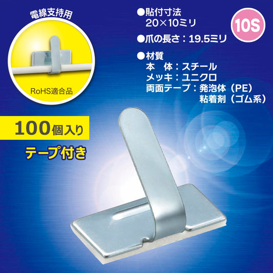 ワイヤステッカー（スチール・ユニクロメッキ/10S/電線支持用/テープ付/100個入）_00-3151_DZ-WS10-100S_OHM（オーム電機）