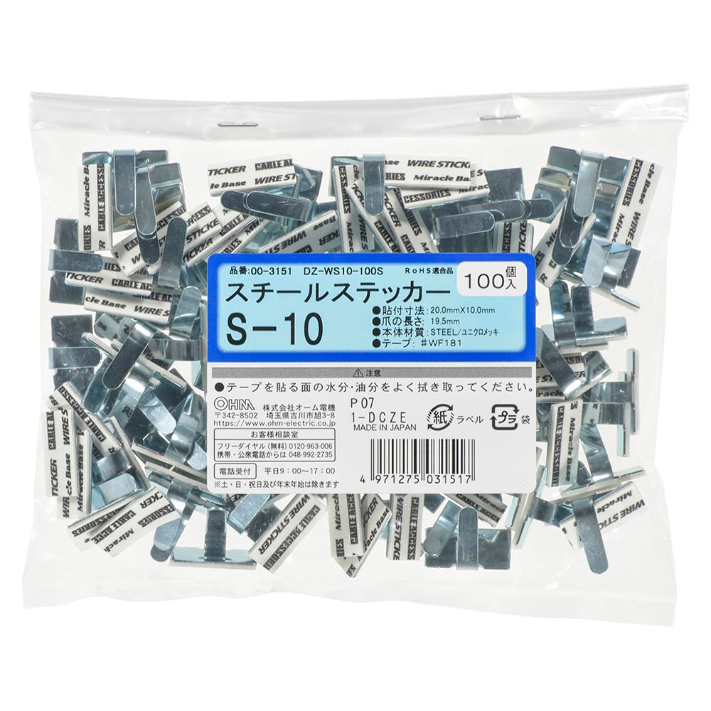 ワイヤステッカー（スチール・ユニクロメッキ/10S/電線支持用/テープ付/100個入）_00-3151_DZ-WS10-100S_OHM（オーム電機）