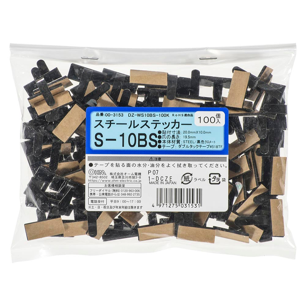 ワイヤステッカー（スチール・メッキ黒色クロメート/10K/電線支持用/テープ付/100個入）_00-3153_DZ-WS10BS-100K_OHM（オーム電機）