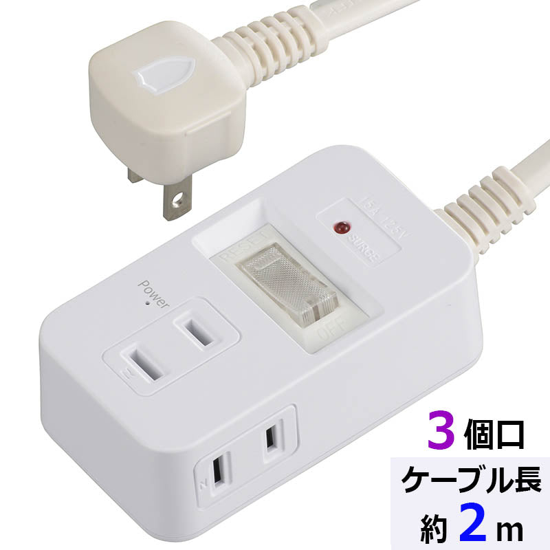 発煙ガード・雷ガード・スイッチ付安全タップ（3個口/2m/ホワイト）_00-5345_HS-TP32HS3-W_OHM（オーム電機）