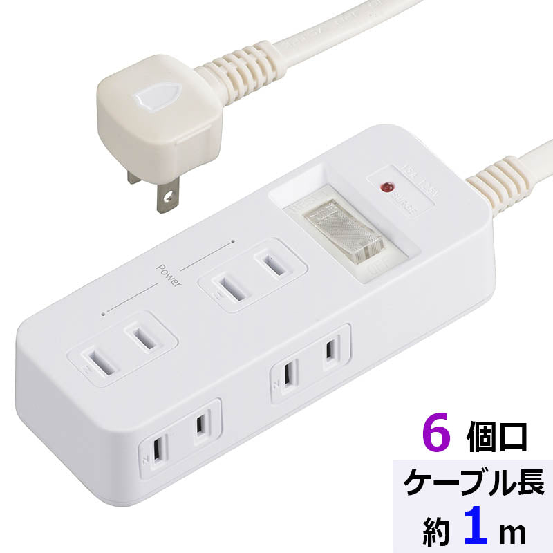 発煙ガード・雷ガード・スイッチ付安全タップ（6個口/1m/ホワイト）_00-5347_HS-TP61HS3-W_OHM（オーム電機）