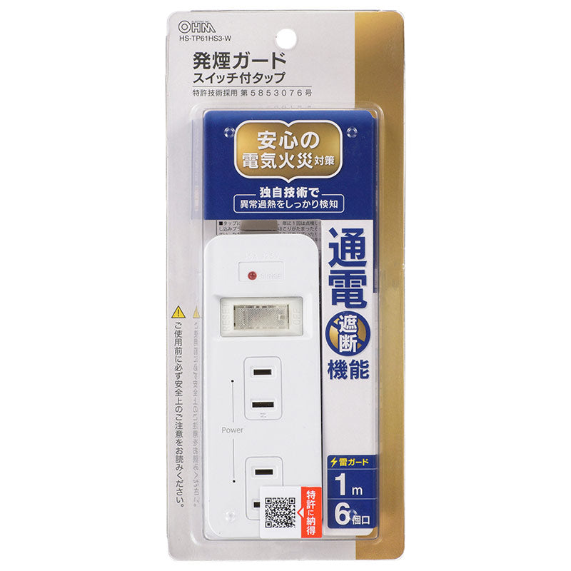 発煙ガード・雷ガード・スイッチ付安全タップ（6個口/1m/ホワイト）_00-5347_HS-TP61HS3-W_OHM（オーム電機）