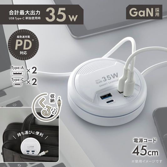モバイルUSBタップ（Type-A、C各×2/最大出力35W/GaN採用/PD対応/コード45cm/ホワイト）_00-7087_HS-AU2C235E-W_OHM（オーム電機）