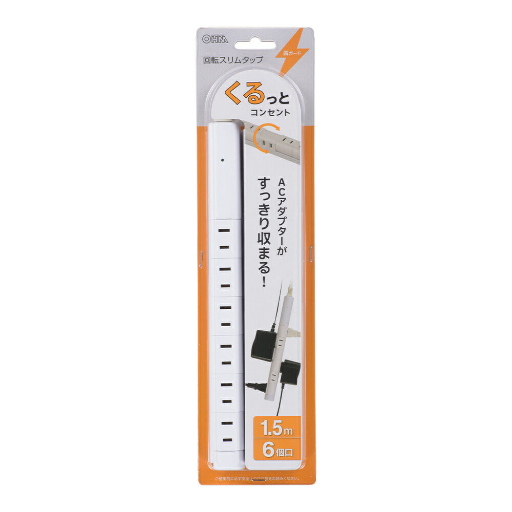 回転スリムタップ（雷ガード/6個口/1.5m/白）_00-7089_HS-T6RK-W_OHM（オーム電機）