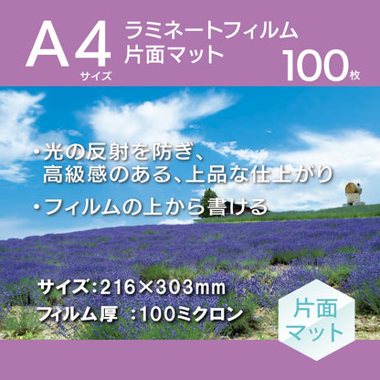 ラミネートフィルム（片面マット/A4/100枚）_01-4372_LAM-FKMA4100_OHM（オーム電機）