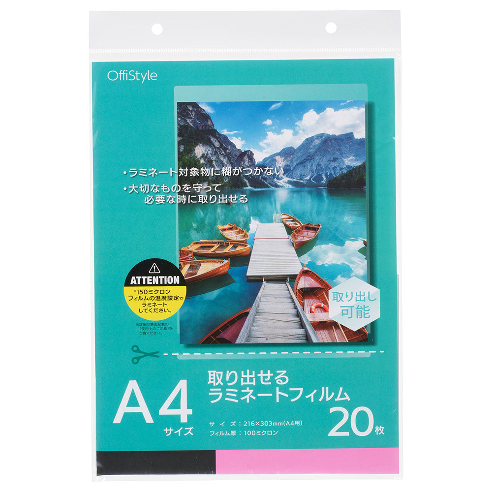取り出せるラミネートフィルム（A4/20枚）_01-4376_LAM-FTDA420_OHM（オーム電機）