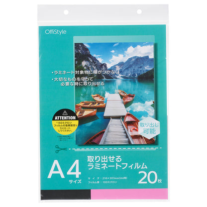 取り出せるラミネートフィルム（A4/20枚）_01-4376_LAM-FTDA420_OHM（オーム電機）