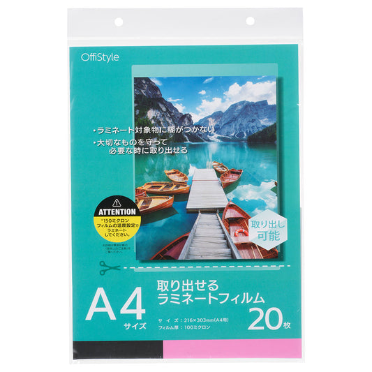取り出せるラミネートフィルム（A4/20枚）_01-4376_LAM-FTDA420_OHM（オーム電機）