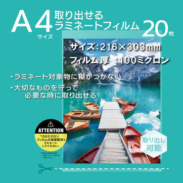 取り出せるラミネートフィルム（A4/20枚）_01-4376_LAM-FTDA420_OHM（オーム電機）