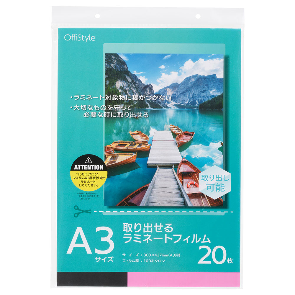 取り出せるラミネートフィルム（A3/20枚）_01-4377_LAM-FTDA320_OHM（オーム電機）