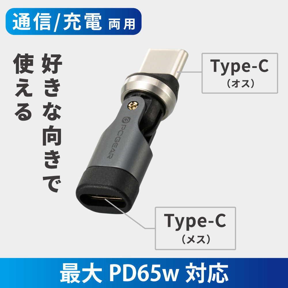 回転変換コネクター（USB Type-C/通信充電両用）_01-4379_PC-NHC540_OHM（オーム電機）