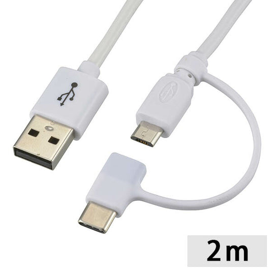 USB Type-C+micro USBケーブル（2m／ホワイト）_01-7091_SMT-L20CMA-W_OHM（オーム電機）