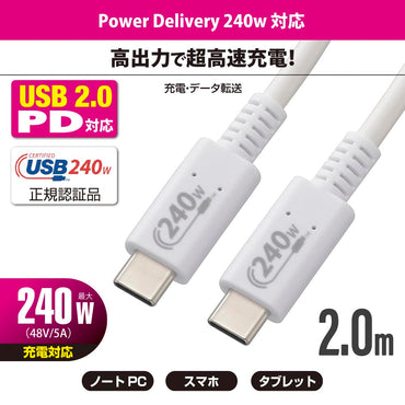USBケーブル（PD240W対応/Type-C to Type-C/データ転送最大480Mbps/2m/ホワイト）_01-7192_SMT-L20P240-W_OHM（オーム電機）