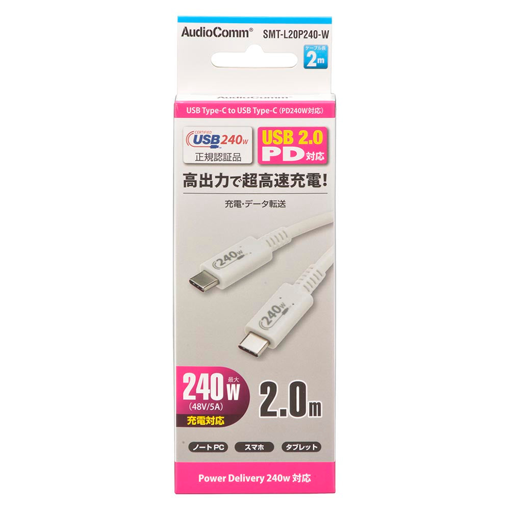 USBケーブル（PD240W対応/Type-C to Type-C/データ転送最大480Mbps/2m/ホワイト）_01-7192_SMT-L20P240-W_OHM（オーム電機）