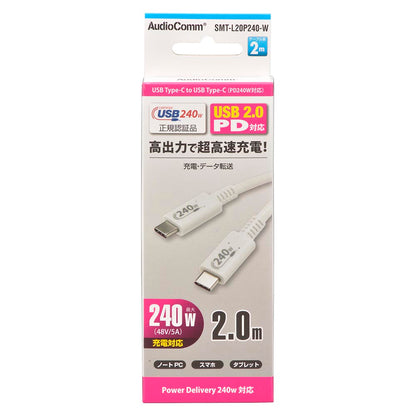USBケーブル（PD240W対応/Type-C to Type-C/データ転送最大480Mbps/2m/ホワイト）_01-7192_SMT-L20P240-W_OHM（オーム電機）