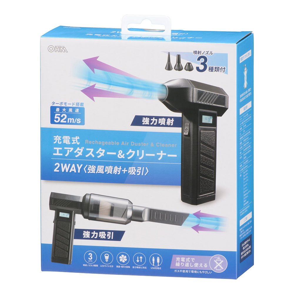 充電式エアダスター＆クリーナー（2WAY 強風噴射＋吸引/最大風速毎秒52m/USB充電/ガス不使用）_01-7250_OA-MAD02CK_OHM（オーム電機）