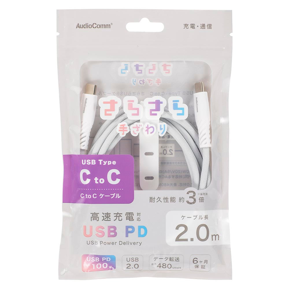 さらさらUSBケーブル（USB Type C to C/PD対応/2m/ナイロンメッシュ素材/グレー）_01-7256_SMT-L20SCC100N_OHM（オーム電機）