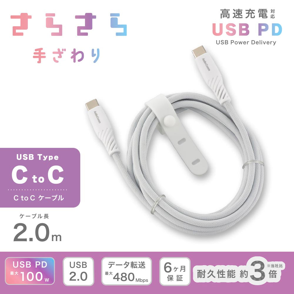 さらさらUSBケーブル（USB Type C to C/PD対応/2m/ナイロンメッシュ素材/グレー）_01-7256_SMT-L20SCC100N_OHM（オーム電機）
