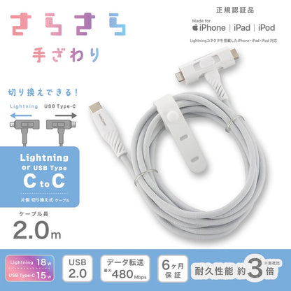 さらさらUSBケーブル（Lightning 18WとUSB Type-C 15W 片側切換式/2m/ナイロンメッシュ素材/グレー）_01-7262_SMT-L20ST1815N_OHM（オーム電機）