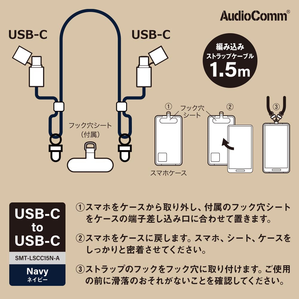 チャージングストラップケーブル（編み込み/USB-C to USB-C/1.5m/ネイビー）_01-7271_SMT-LSCC15N-A_OHM（オーム電機）