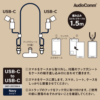チャージングストラップケーブル（編み込み/USB-C to USB-C/1.5m/ネイビー）_01-7271_SMT-LSCC15N-A_OHM（オーム電機）