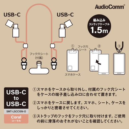 チャージングストラップケーブル（編み込み/USB-C to USB-C/1.5m/コーラル）_01-7272_SMT-LSCC15N-O_OHM（オーム電機）