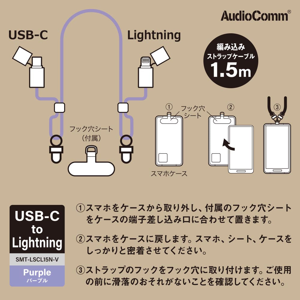 チャージングストラップケーブル（編み込み/USB-C to USB-C/1.5m/パープル）_01-7275_SMT-LSCL15N-V_OHM（オーム電機）