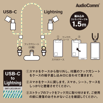 チャージングストラップケーブル（編み込み/USB-C to USB-C/1.5m/ブルーイエロー）_01-7276_SMT-LSCL15N-AY_OHM（オーム電機）