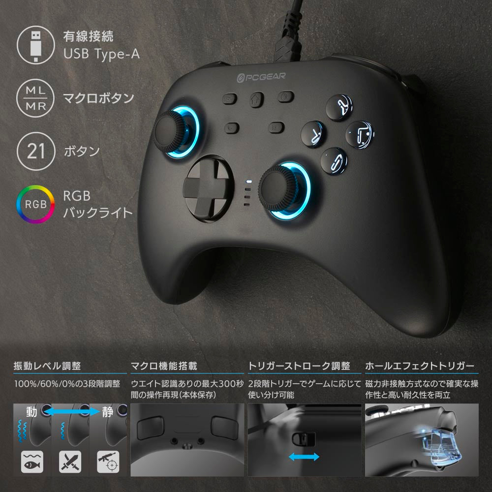 ゲームパッド REX101（有線接続 USB Type-A/RGBバックライト/ボタン数 21/マクロ機能/2段階トリガー/ケーブル1.8m/ブラック）_01-7279_PC-GPREX101-K_OHM（オーム電機）