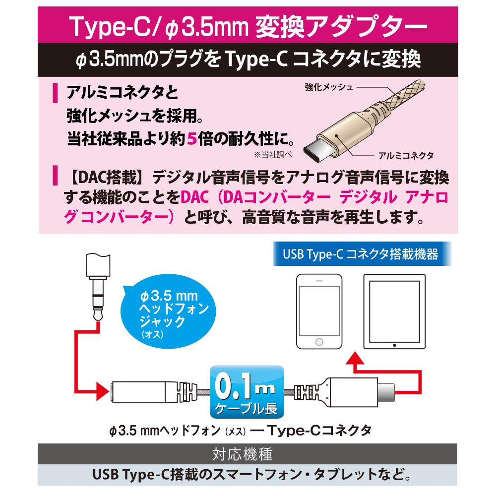 ヘッドホン変換アダプター（USB Type-C （オス）／φ3.5mmヘッドホンジャック（メス）/アルミコネクタと強化メッシュ/DAC機能/ケーブル長0.1m）_01-7317_SMT-P7317-N_OHM（オーム電機）