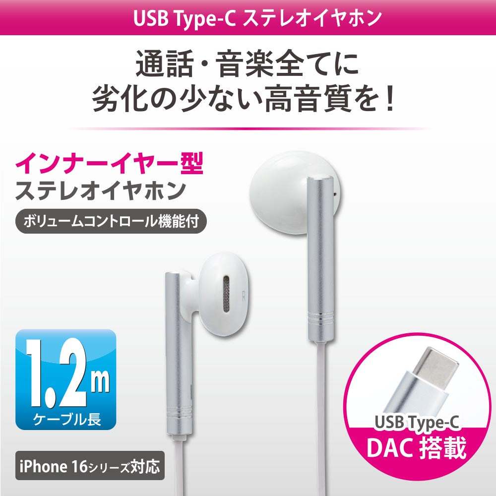 ステレオイヤホン（インナーイヤー型/USB Type-C/DAC機能/ケーブル1.2m/ホワイト）_01-7319_SMT-HA04-W_OHM（オーム電機）