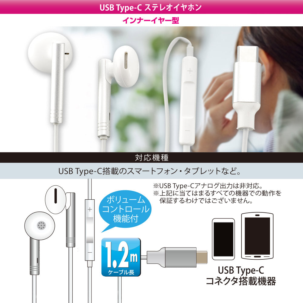 ステレオイヤホン（インナーイヤー型/USB Type-C/DAC機能/ケーブル1.2m/ホワイト）_01-7319_SMT-HA04-W_OHM（オーム電機）