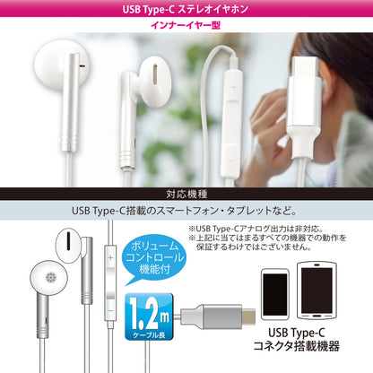 ステレオイヤホン（インナーイヤー型/USB Type-C/DAC機能/ケーブル1.2m/ホワイト）_01-7319_SMT-HA04-W_OHM（オーム電機）