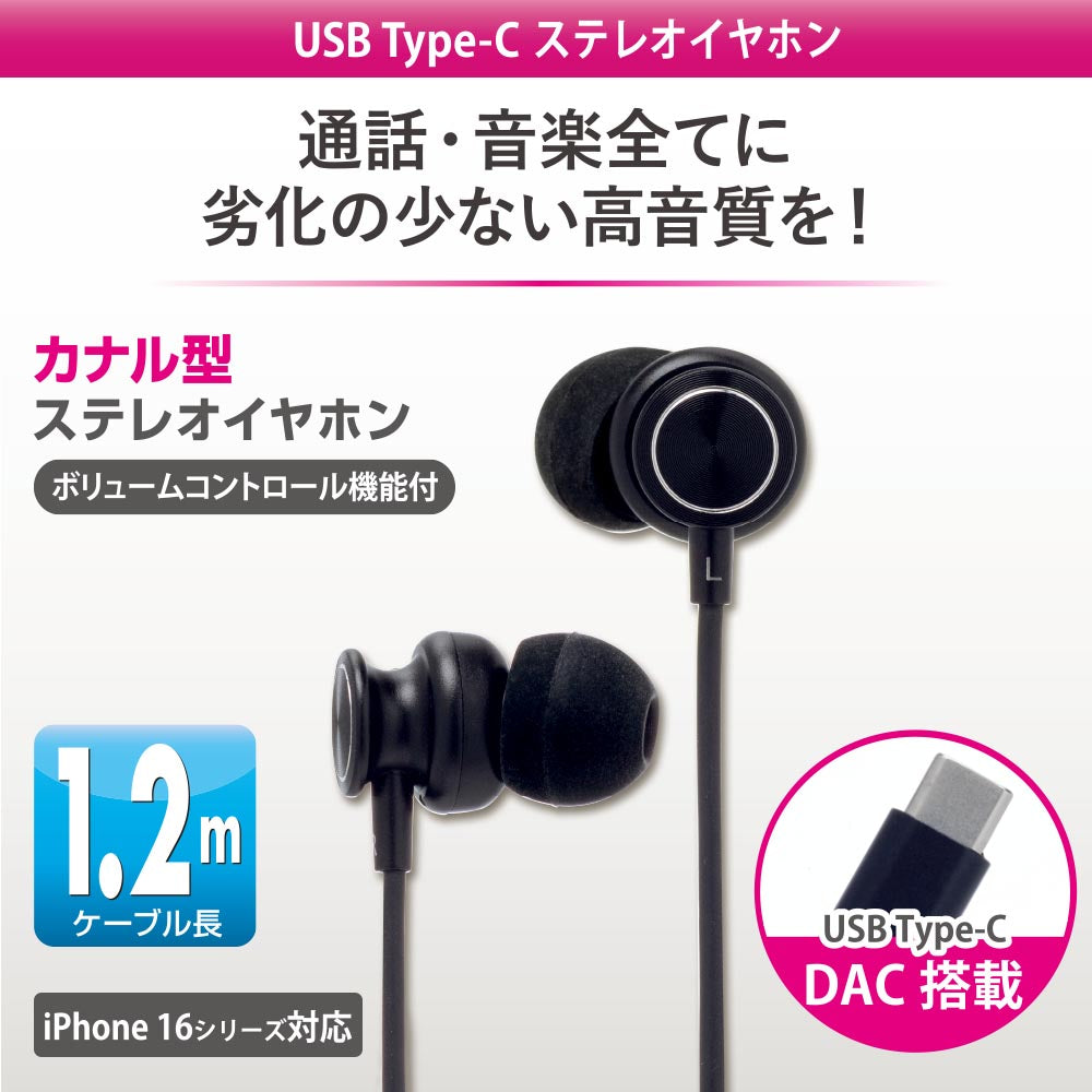 ステレオイヤホン（カナル型/USB Type-C/DAC機能/ケーブル1.2m/ブラック）_01-7320_SMT-HA05-K_OHM（オーム電機）