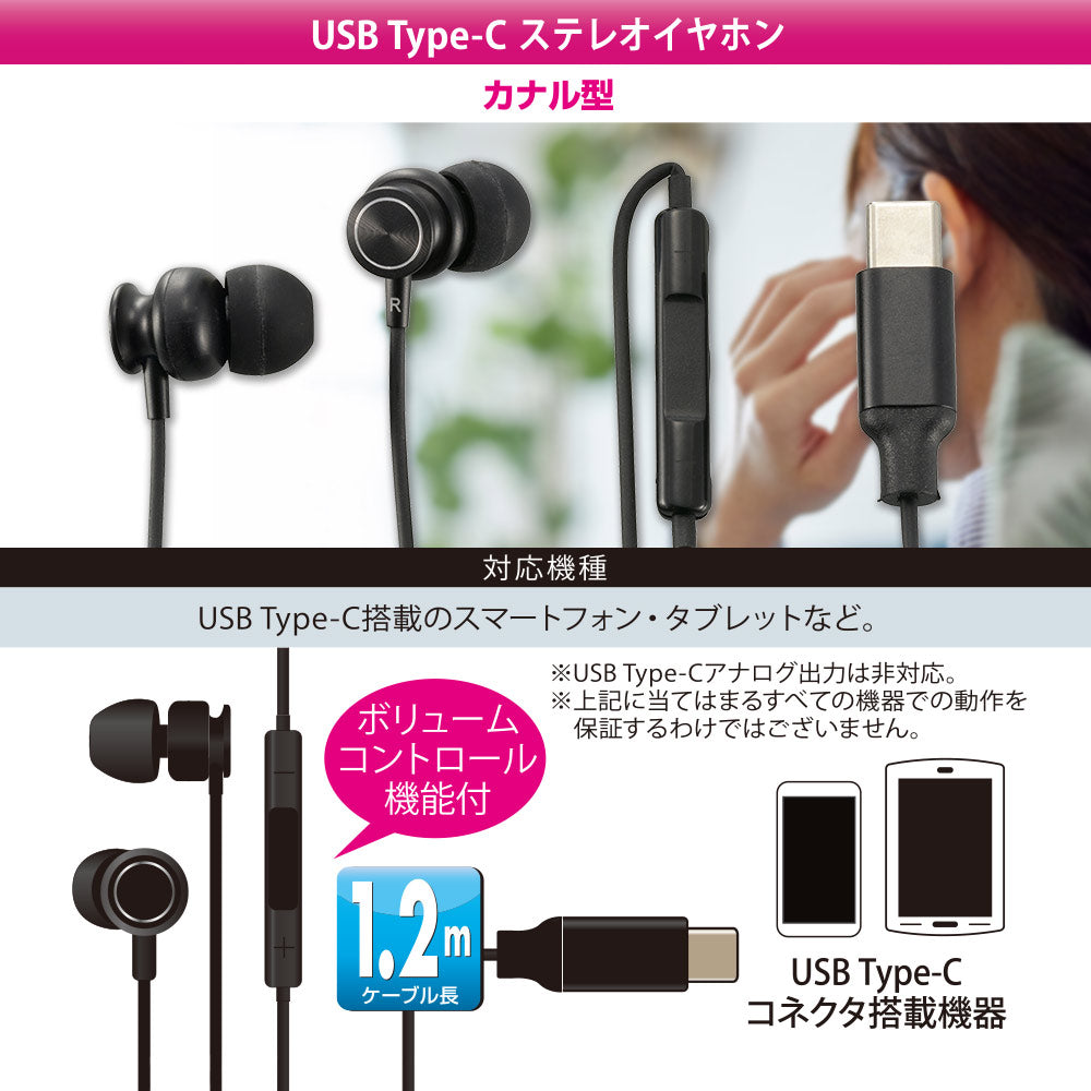 ステレオイヤホン（カナル型/USB Type-C/DAC機能/ケーブル1.2m/ブラック）_01-7320_SMT-HA05-K_OHM（オーム電機）