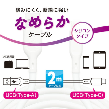 なめらかケーブル（2m/シリコンタイプ/USB-A to C/5V・3A対応/白）_01-7337_SMT-L20SAC-W_OHM（オーム電機）