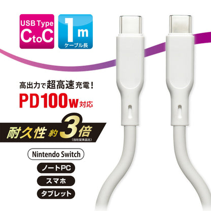 なめらかケーブル（1m/シリコンタイプ/USB-C to C/PD100W対応/白）_01-7338_SMT-L10SCC-W_OHM（オーム電機）