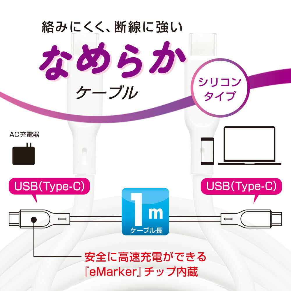 なめらかケーブル（1m/シリコンタイプ/USB-C to C/PD100W対応/白）_01-7338_SMT-L10SCC-W_OHM（オーム電機）