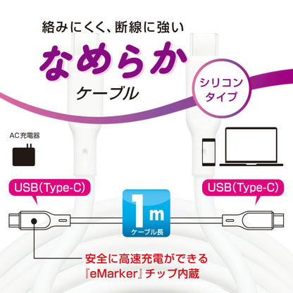 なめらかケーブル（1m/シリコンタイプ/USB-C to C/PD100W対応/白）_01-7338_SMT-L10SCC-W_OHM（オーム電機）