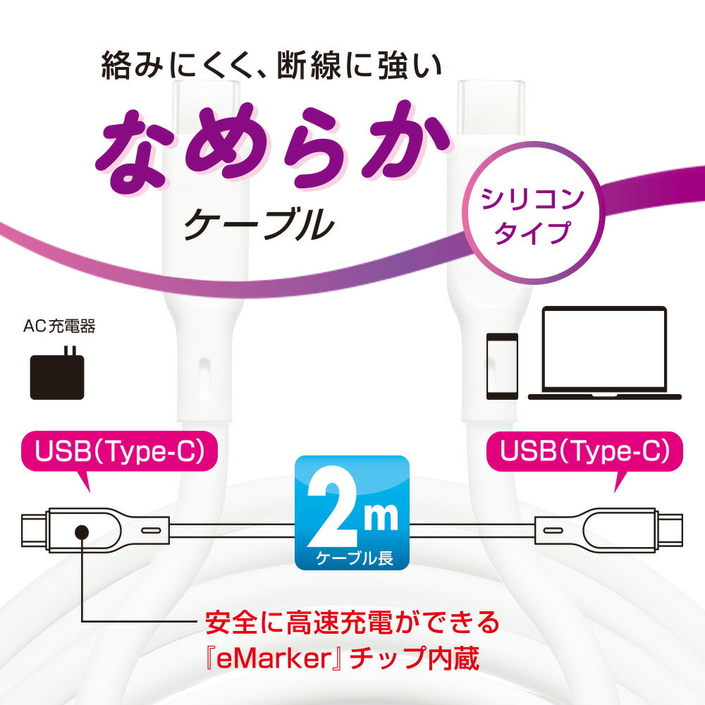 なめらかケーブル（2m/シリコンタイプ/USB-C to C/PD100W対応/白）_01-7339_SMT-L20SCC-W_OHM（オーム電機）