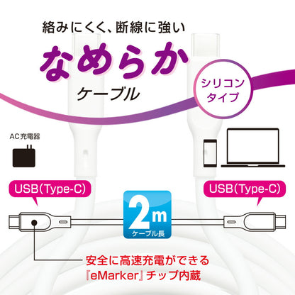 なめらかケーブル（2m/シリコンタイプ/USB-C to C/PD100W対応/白）_01-7339_SMT-L20SCC-W_OHM（オーム電機）