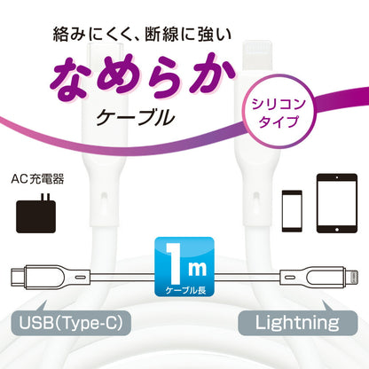 なめらかケーブル（1m/シリコンタイプ/USB-C to Lightning/PD60W対応/白）_01-7345_SMT-L10SCL-W_OHM（オーム電機）