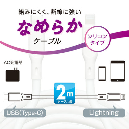 なめらかケーブル（2m/シリコンタイプ/USB-C to Lightning/PD60W対応/白）_01-7346_SMT-L20SCL-W_OHM（オーム電機）