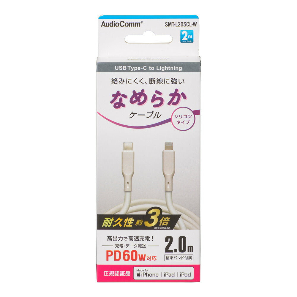 なめらかケーブル（2m/シリコンタイプ/USB-C to Lightning/PD60W対応/白）_01-7346_SMT-L20SCL-W_OHM（オーム電機）