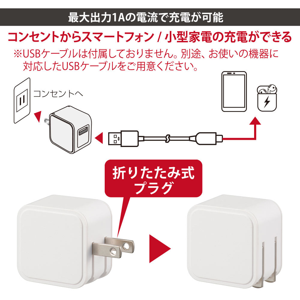 AC充電器（USB-A/最大出力5W/1A対応/ホワイト）_01-7362_MAV-A5WA-W_OHM（オーム電機）