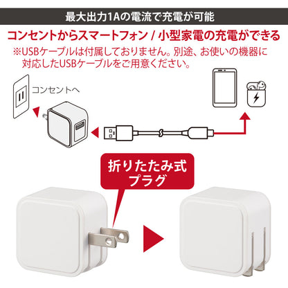 AC充電器（USB-A/最大出力5W/1A対応/ホワイト）_01-7362_MAV-A5WA-W_OHM（オーム電機）